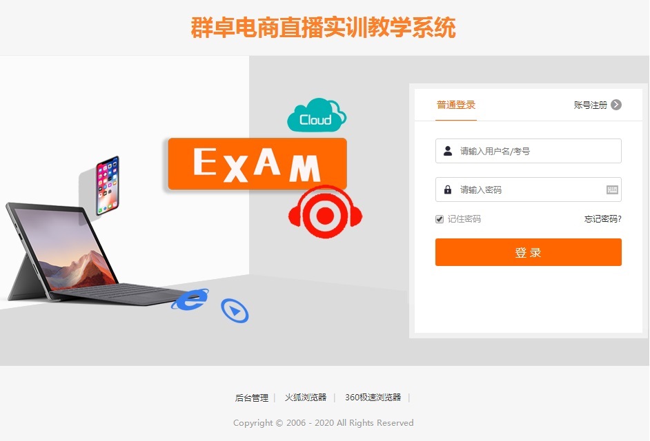 收集营销实训讲授软件